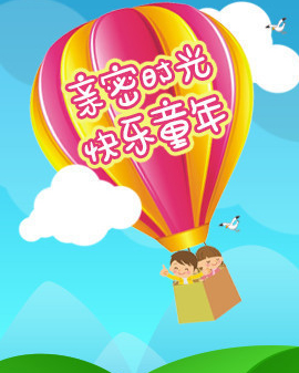 兒童音樂會《小小指揮家》