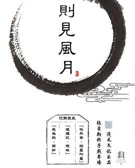 則見風月·張貝勒昆曲專場-《拾畫叫畫》《梳妝》《聞鈴》
