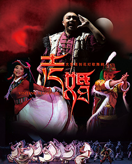 北京市劇院運(yùn)營(yíng)服務(wù)平臺(tái)2016年演出劇目 花燈歌舞《走婚》