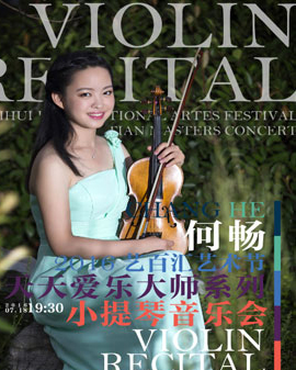 2016藝百匯藝術節-暨天天愛樂大師系列音樂會 何暢琴音-小提琴音樂會