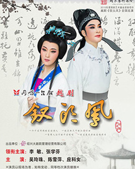 長安大戲院6月29日演出 越劇《釵頭鳳》