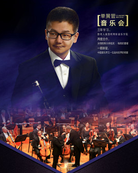 沈恬逸單簧管獨奏音樂會