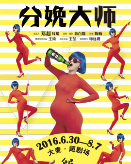 白眉工作室暖心喜劇《分娩大師》