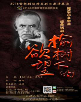 話劇：《榆樹下的欲望》