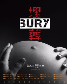 赤匹江湖首部原創(chuàng)黑色現(xiàn)實(shí)主義戲劇《埋葬》