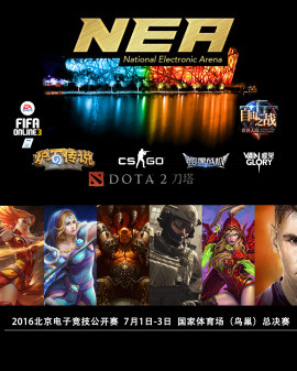 NEA2016北京電子競技公開賽