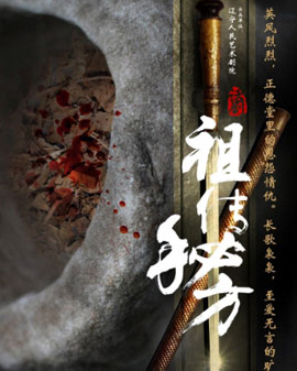 第五屆全國少數(shù)民族文藝會演參演劇目 話劇《祖?zhèn)髅胤健?/>
            <div   id=