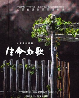 第五屆全國少數民族文藝會演參演劇目 話劇《生命如歌》
