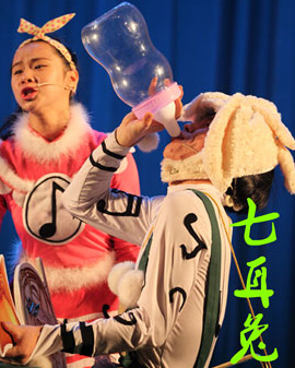 兒童劇《七耳兔》