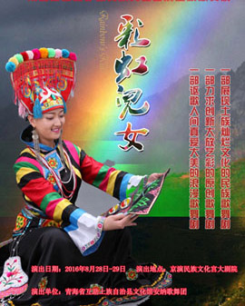 第五屆全國少數(shù)民族文藝會演參演劇目 歌舞劇《彩虹兒女》