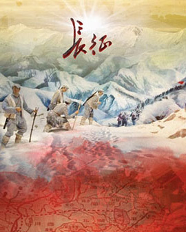 國家大劇院原創歌劇《長征》