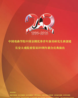 長安大戲院9月29日演出 京劇《紅鬃烈馬》