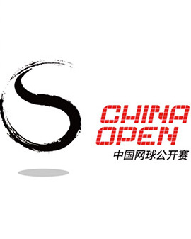 2016中國網球公開賽
