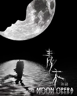 北京市劇院運(yùn)營服務(wù)平臺2016年演出劇目舞劇《青衣》