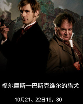 英國書屋劇院《福爾摩斯—巴斯克維爾的獵犬》