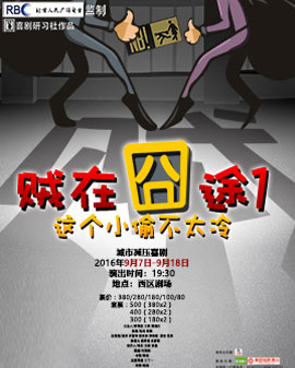 爆笑喜劇《賊在囧途1》
