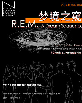 2016第二屆北京新舞蹈 《夢(mèng)境之窺》