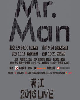滿江《Mr.Man》2016.LIVE巡演