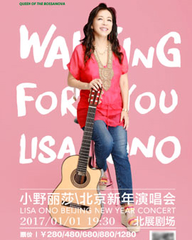 《waiting for you》2017小野麗莎北京新年演唱會(huì)