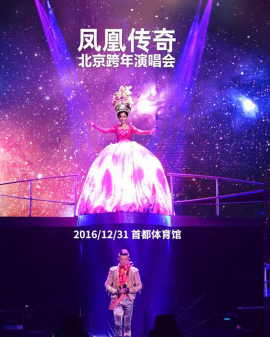 鳳凰傳奇新年交響演唱會(huì)-北京站