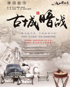 《古城暗戰》