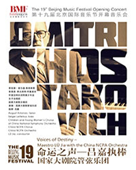 第十九屆北京國際音樂節(jié)開幕音樂會 命運之聲-呂嘉執(zhí)棒國家大劇院管弦樂團