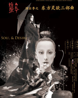 趙梁ART演出季-東方靈欲三部曲《幻茶謎經》