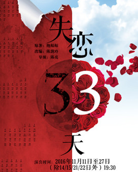 《失戀33天》