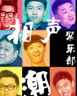 聚樂部星博劇場