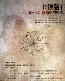 邵斯凡戲劇作品《卡埃羅！那一個心醉神迷的夜晚》 改編自佩索阿詩集《卡埃羅》