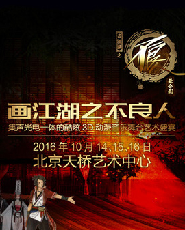 《畫江湖之不良人》