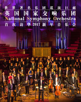 英國國家交響樂團北京新年音樂會