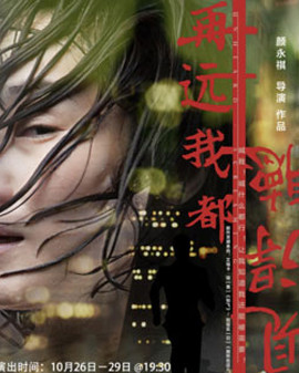 鼓樓西愛情喜劇《再遠我都聽得見》升級版