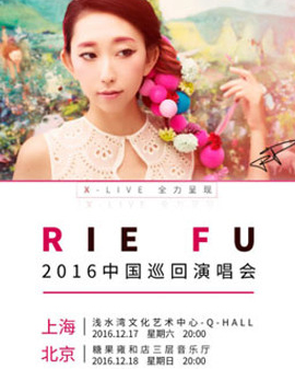 X-LIVE全力呈現：日本知名唱作歌手RIE FU 2016年中國演唱會
