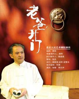 話劇：《老爸，開門》