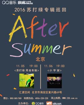 QQ音樂巔峰LIVE HOUSE?2016蘇打綠專輯巡回[After Summer]—北京站