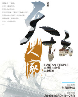 《天壇人家》