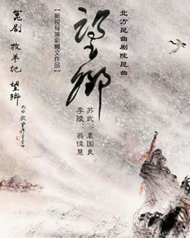 2016當代小劇場戲曲藝術節?展演劇目 小劇場昆曲《望鄉》