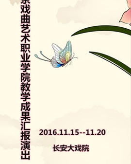長安大戲院11月20日演出 評劇《金沙江畔》
