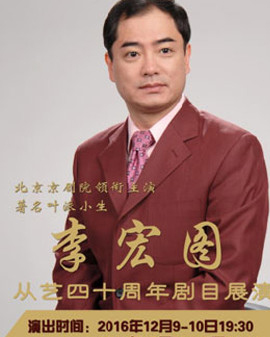 長安大戲院 12月9日演出 京劇《呂布與貂蟬》