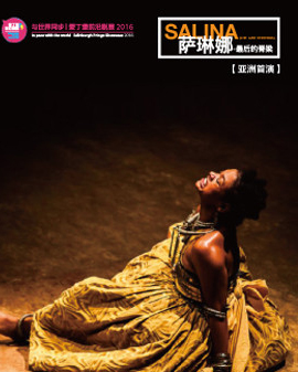 2016?愛(ài)丁堡前沿劇展 薩琳娜—最后的脊梁 Salina(The Last Vertebra)