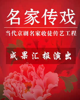 《趙家樓》《春秋配》《徐策跑城》《失子驚瘋》《白帝城》