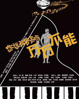小柯音樂劇—你說我容易嗎之—萬萬不能