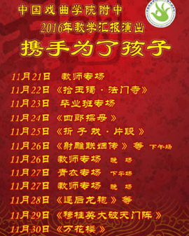 長安大戲院11月27日演出（日場）京劇《廉錦楓》《太真外傳》《蘇三起解》《宇宙鋒》《捧印》