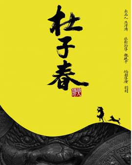傳奇黑色喜劇《杜子春》