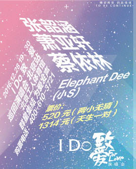 I Do《致?愛》 巡回演唱會——北京站