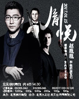 胤悅——趙胤胤和他的朋友們鋼琴獨奏與室內樂音樂會