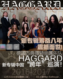 德國古典哥特金屬樂隊Haggard新專輯中國《跨年》巡演-北京站