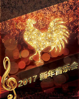 新春特獻親子主題《新年音樂會》