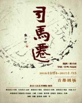 話劇：《司馬遷》